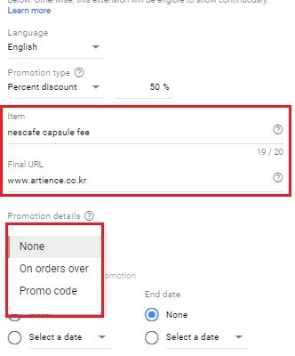 promotion extension - item 프로모션 광고 확장 item 정보
